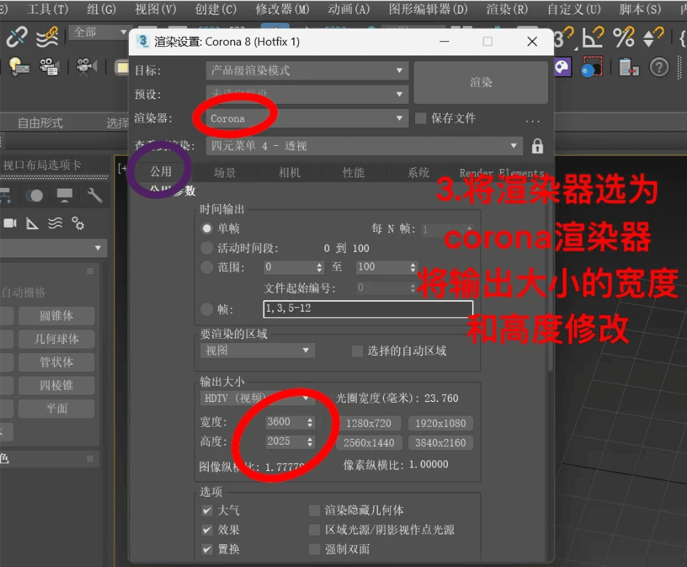 3d max中cr渲染器设置教程