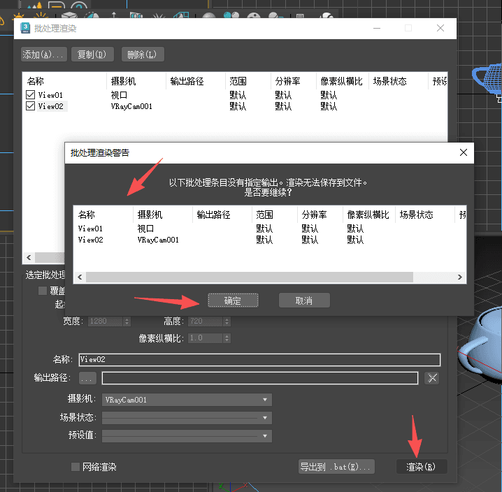 3dmax连续选对多张图教程3