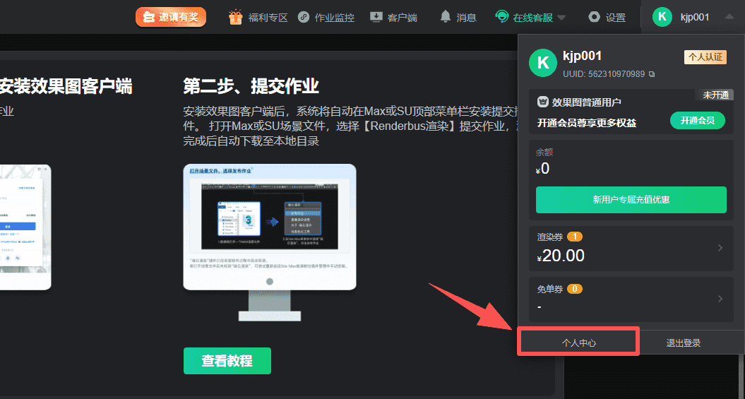 瑞云渲图兑换码使用教程