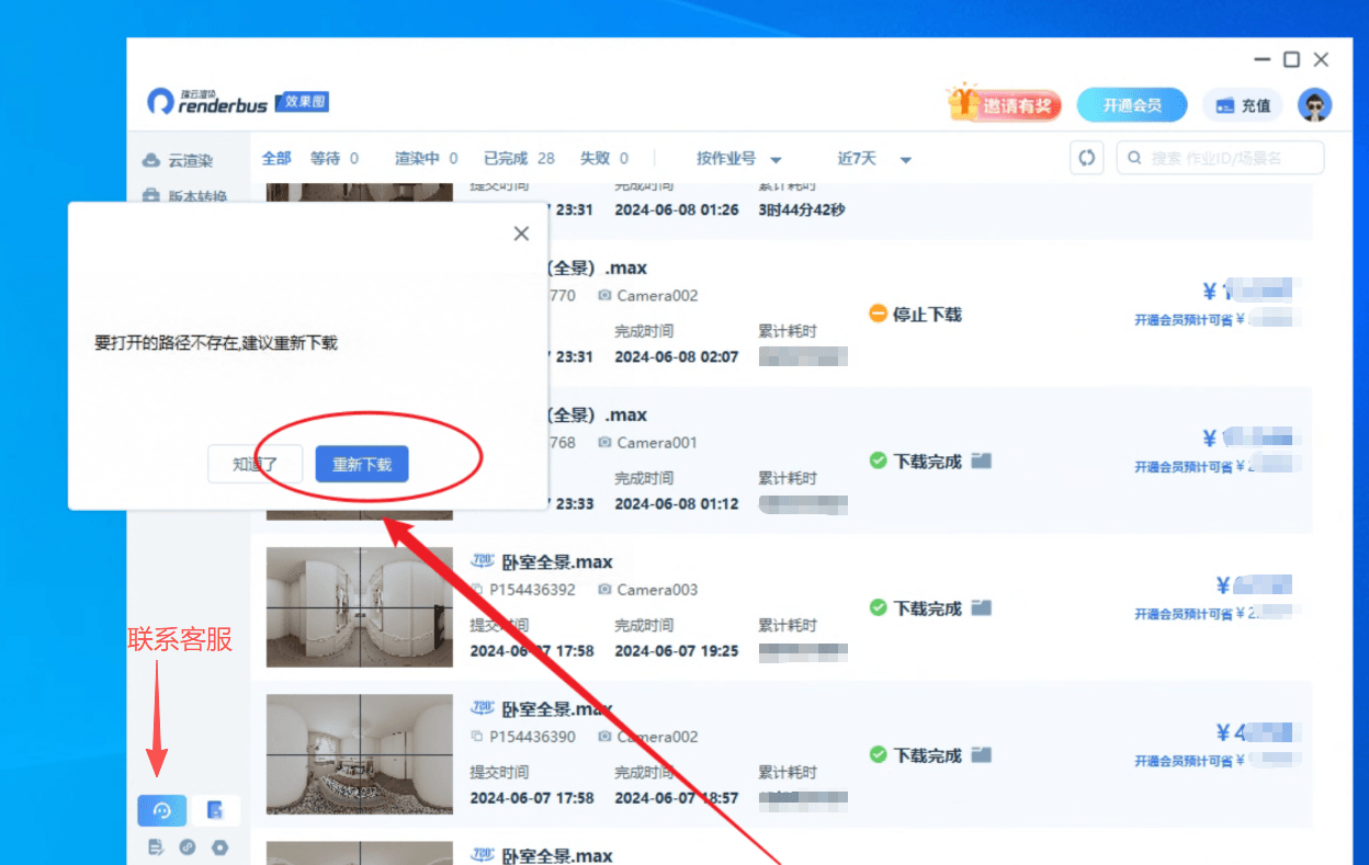 客户端显示下载停止