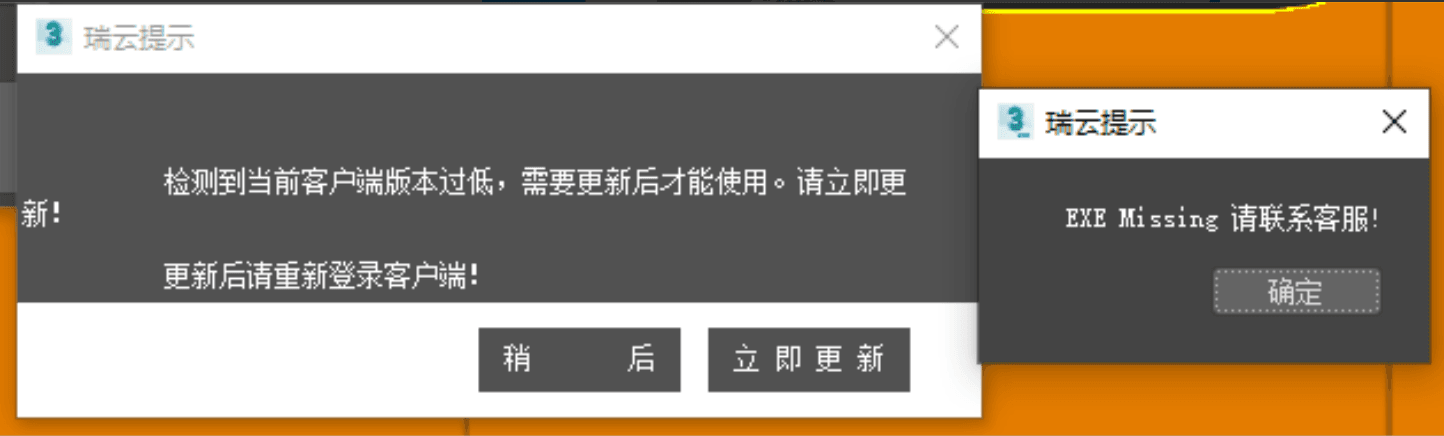 提示客户端版本过低
