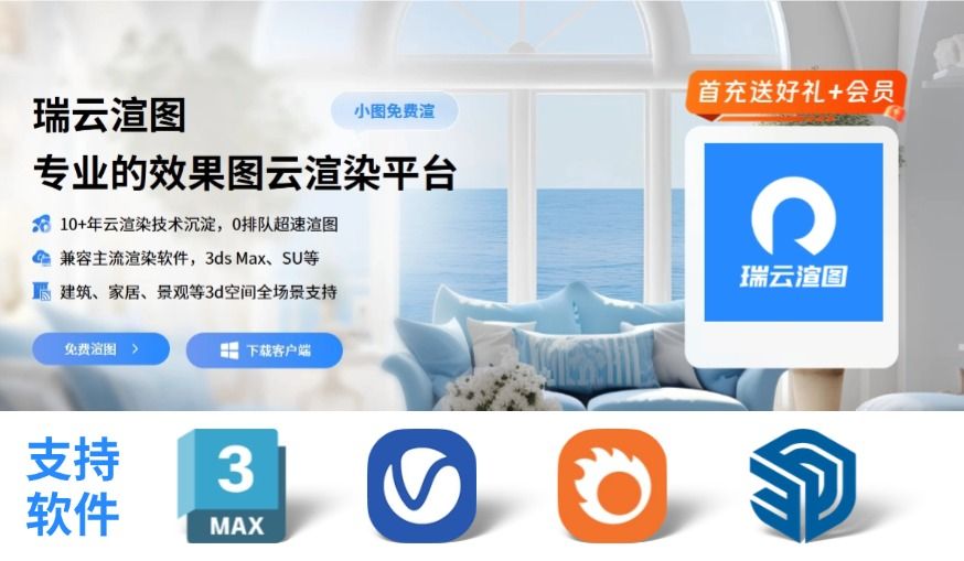 云渲染平台推荐：瑞云渲图