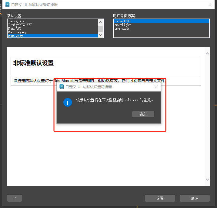 3Dmax默认材质改 VR 材质步骤三