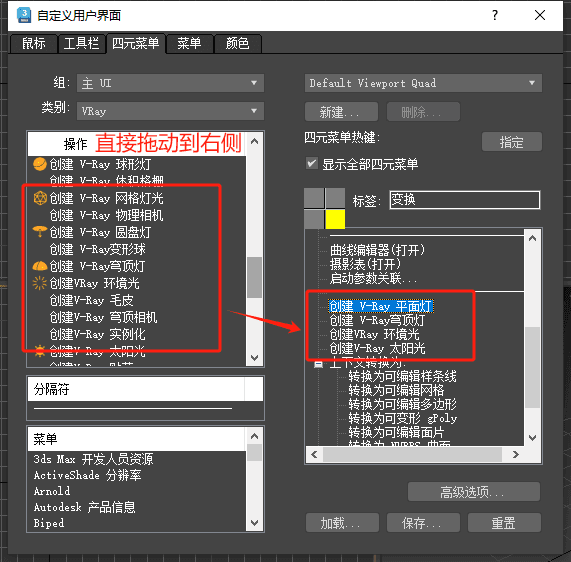 3Dmax默认材质改 VR 材质步骤八