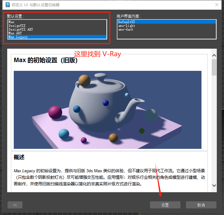 3Dmax默认材质改 VR 材质步骤二