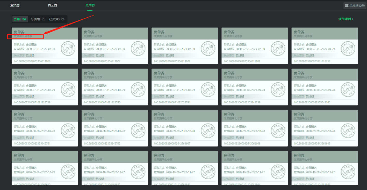 瑞云效果图云渲染免单劵怎么使用