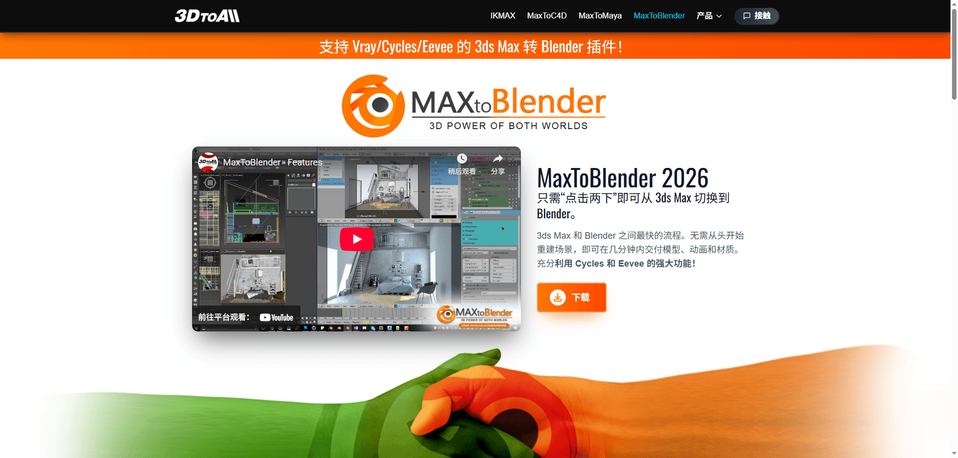 Max to Bledner插件官网