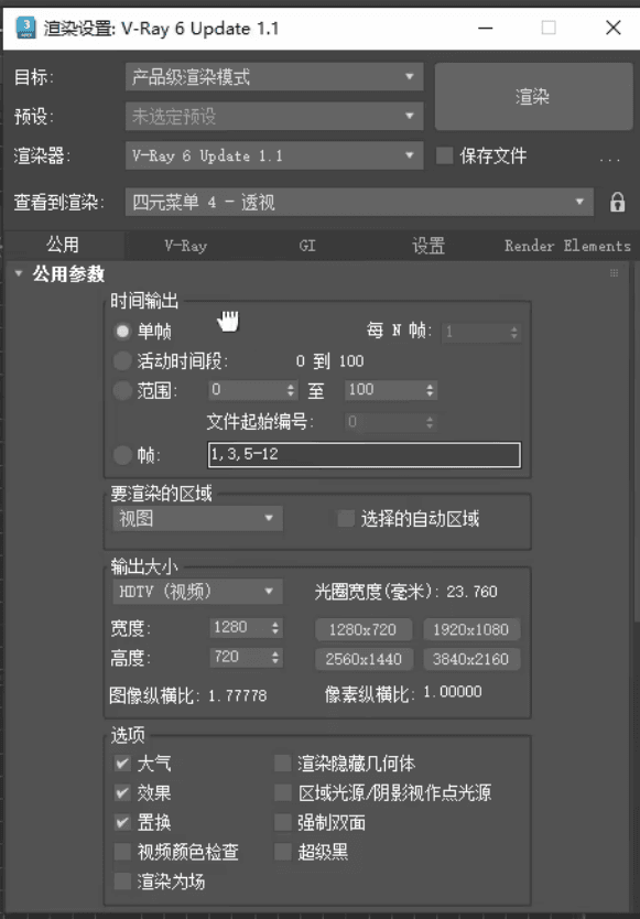3dmax正版vray面板