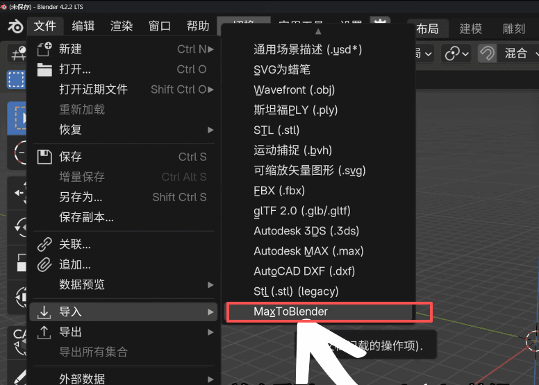 blender中打开Max To Blender插件