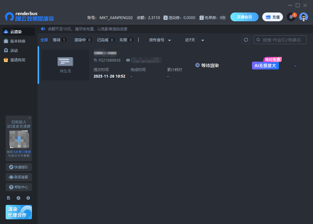 云渲染怎么测试渲小样图