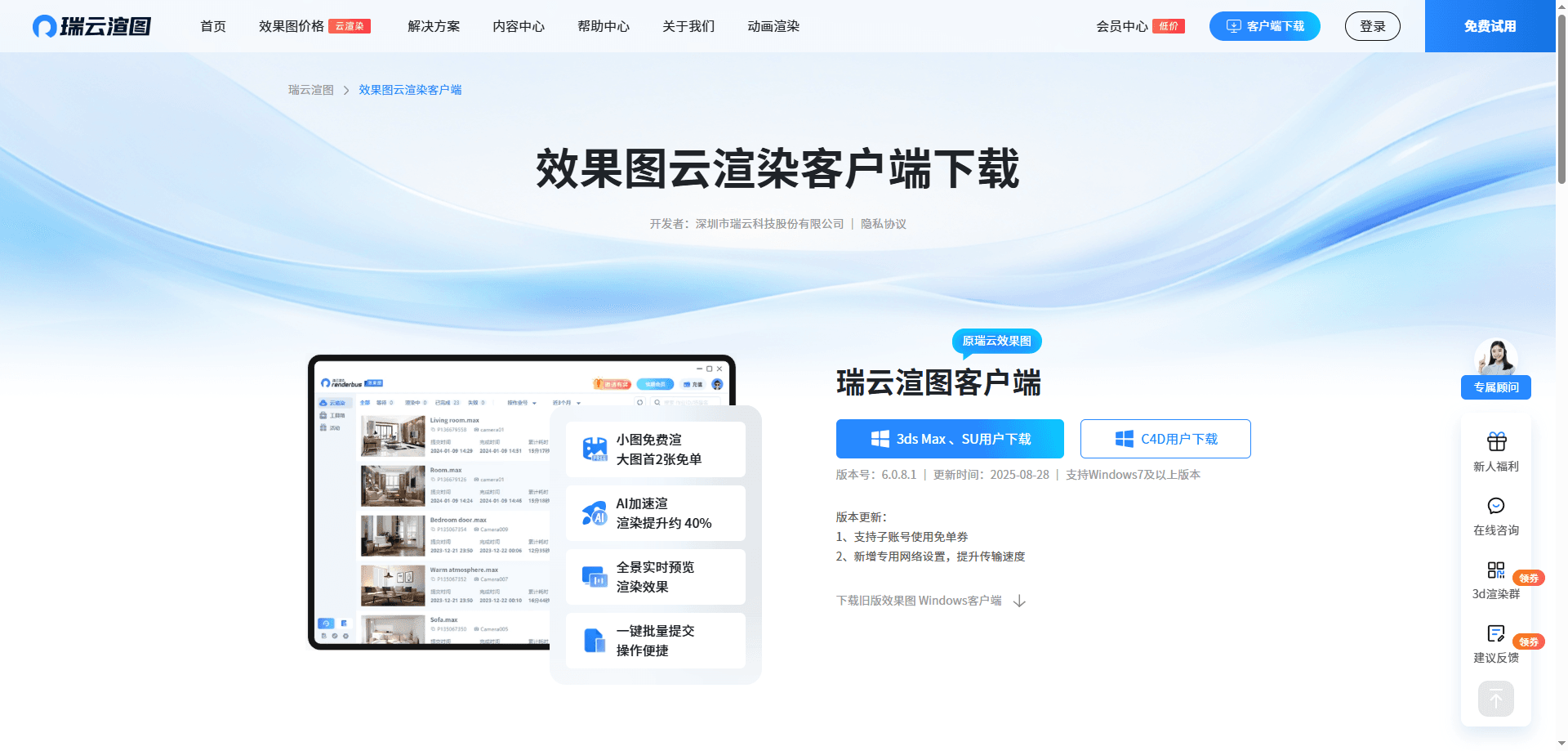 云渲染效果图客户端