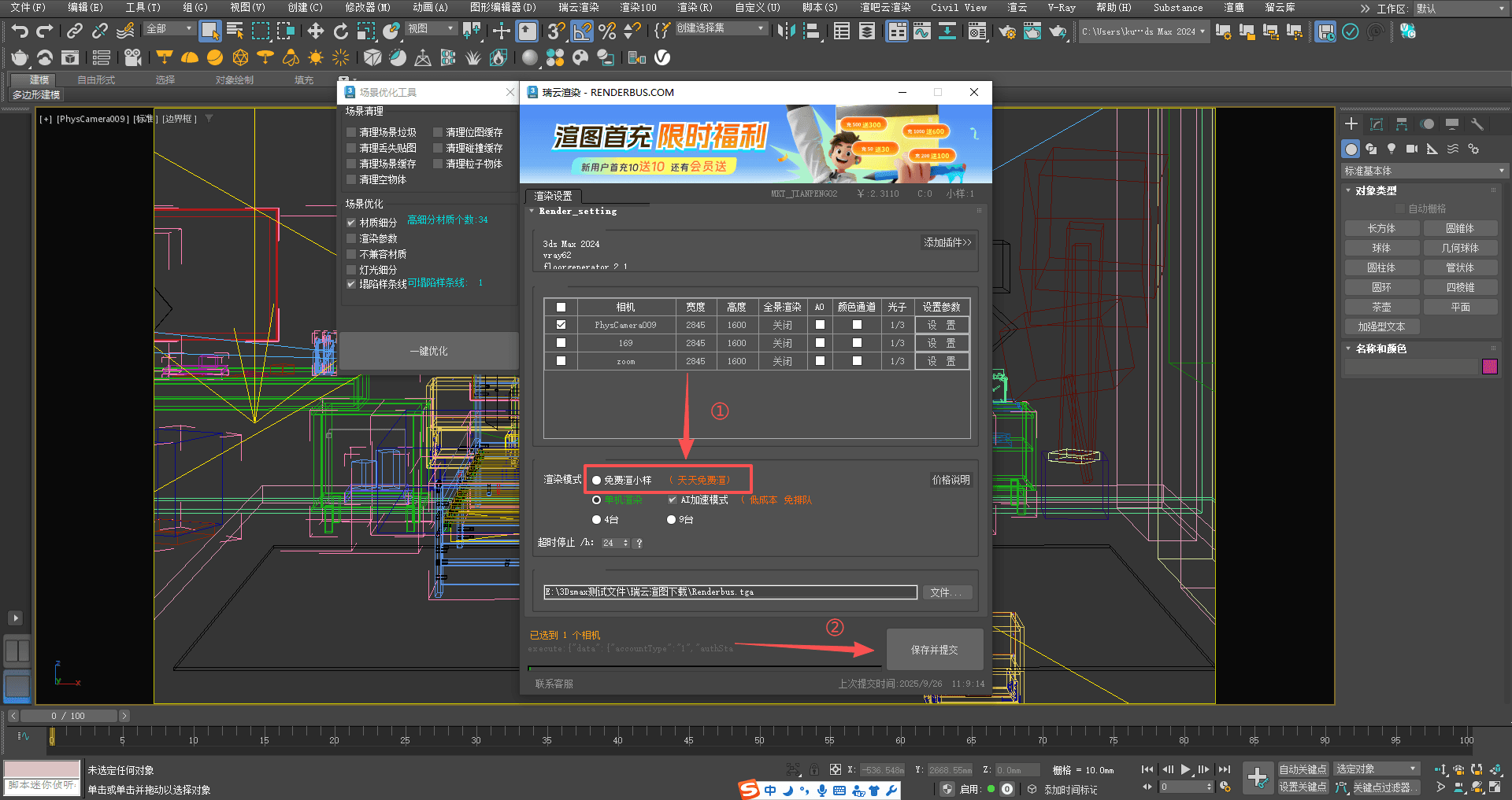 云渲染插件提交作业