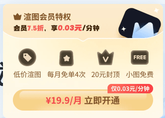 瑞云渲图会员19.9元每月