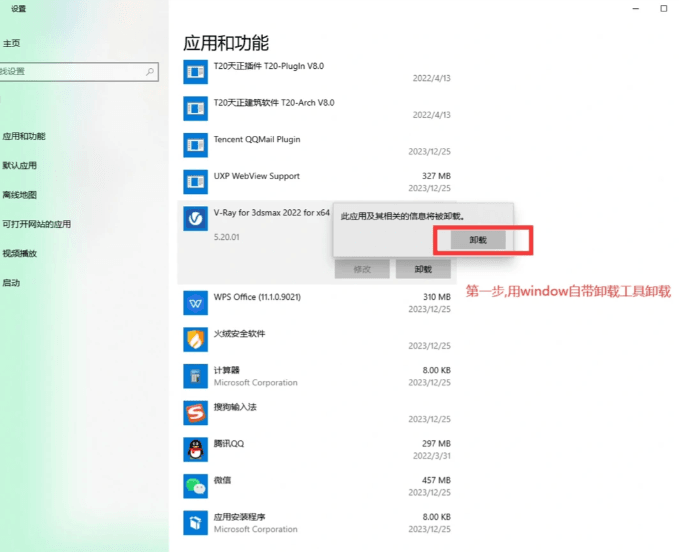  vary渲染器怎么卸载并卸干净