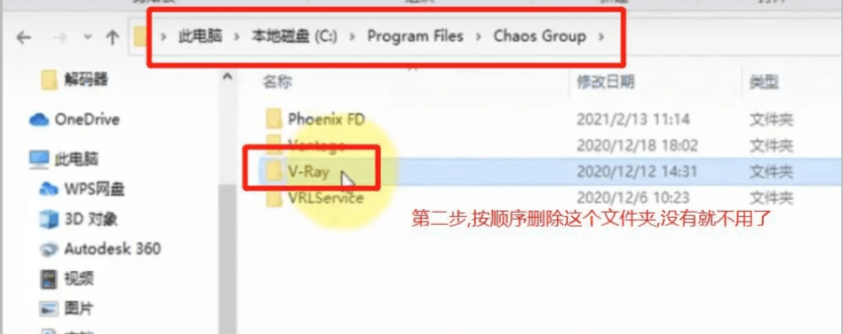  vary渲染器卸载干净