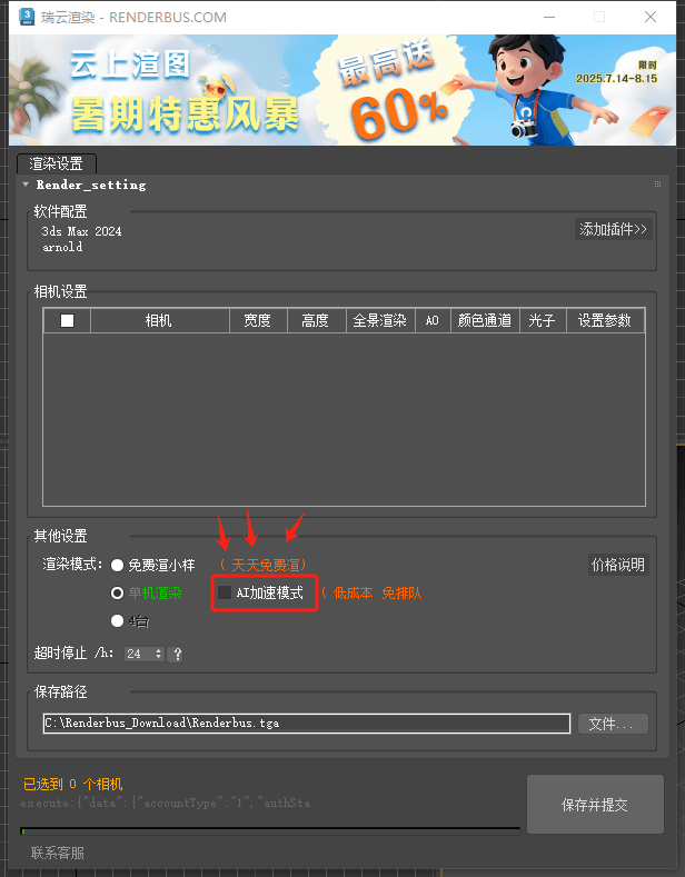 瑞云渲图云渲染插件
