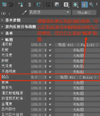 3dmax乳胶漆材质参数