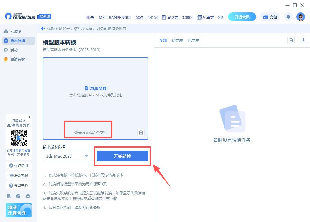瑞云渲图3Ds max版本转换