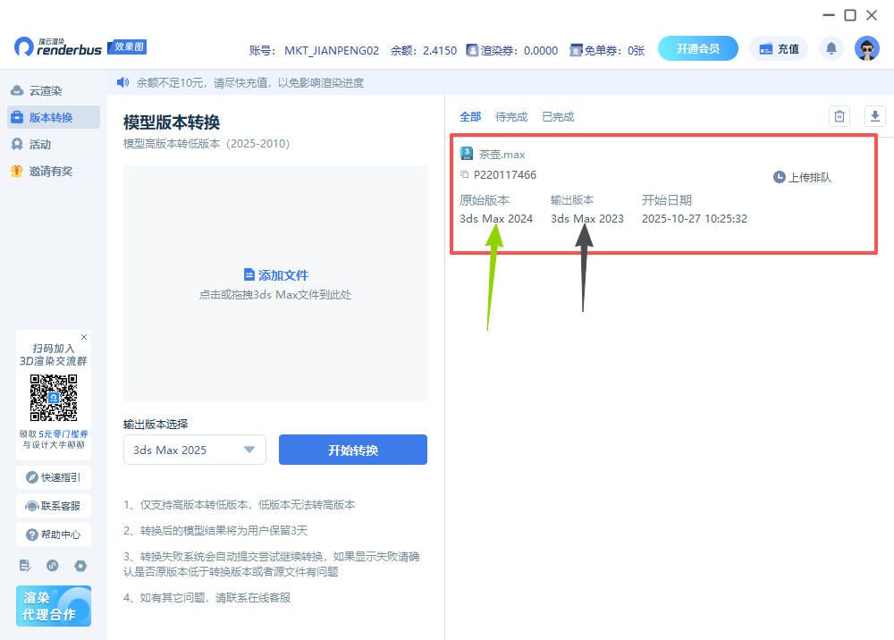 瑞云渲图3Ds max版本转换
