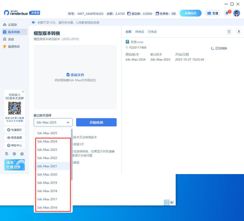 瑞云渲图3Ds max版本转换
