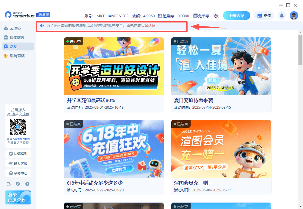 瑞云渲图客户端实名认证