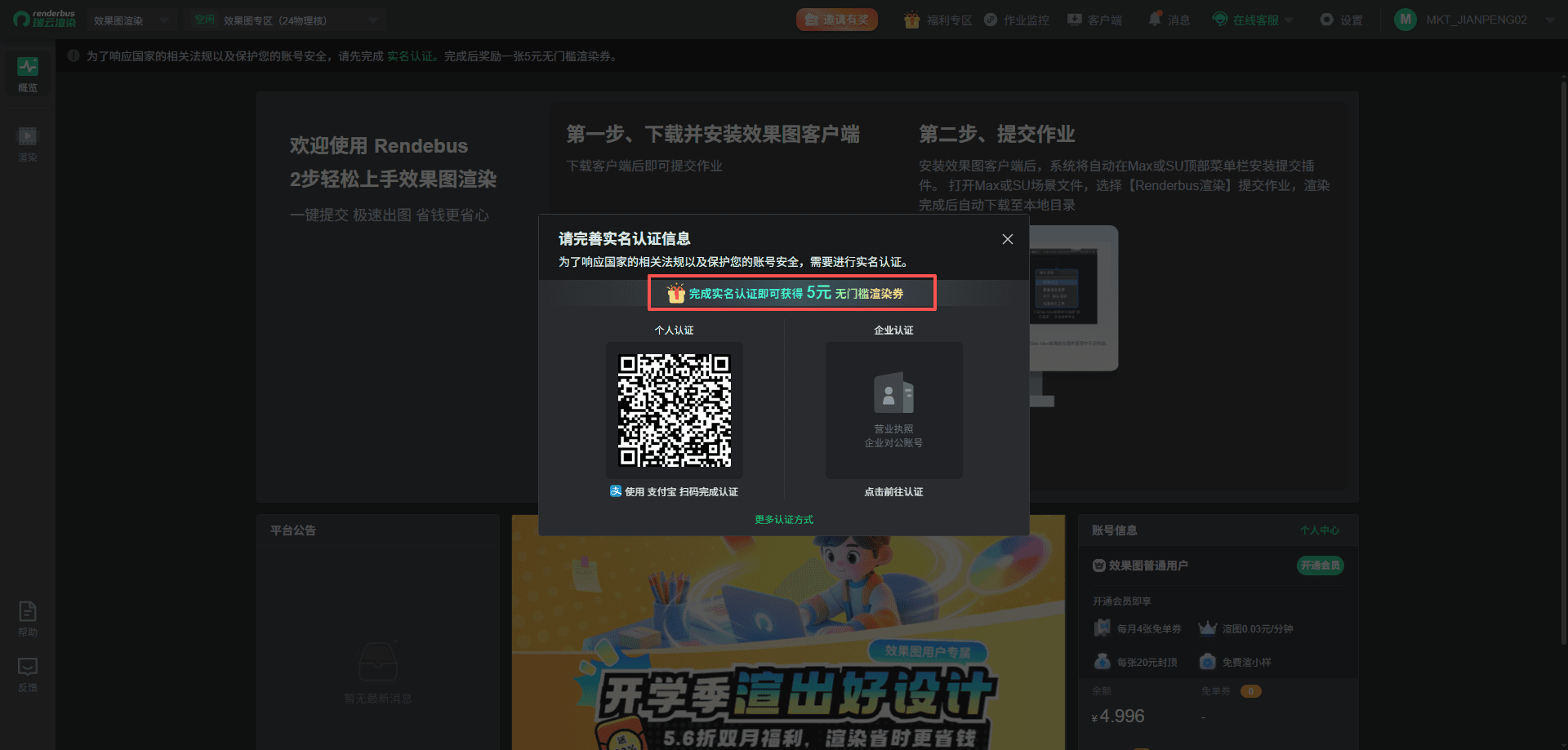 瑞云渲图网页端实名认证