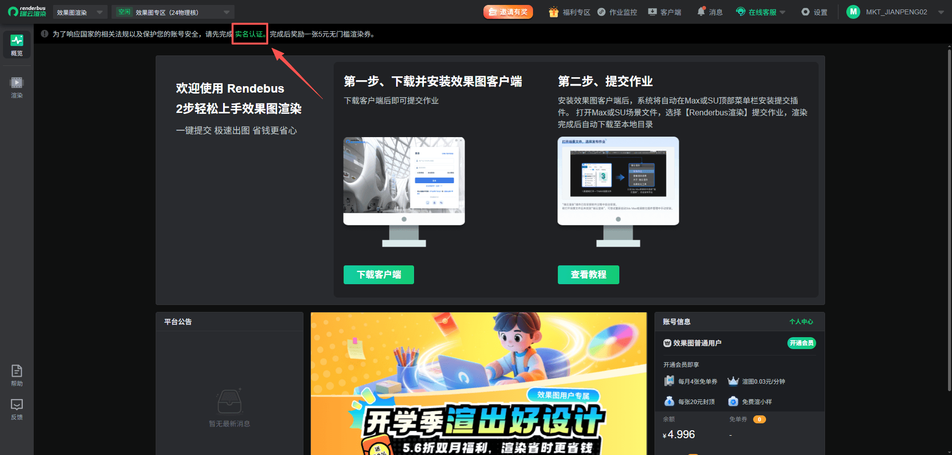 瑞云渲图网页端
