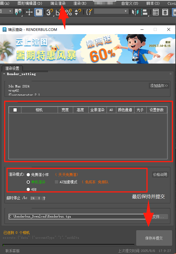 云渲染插件