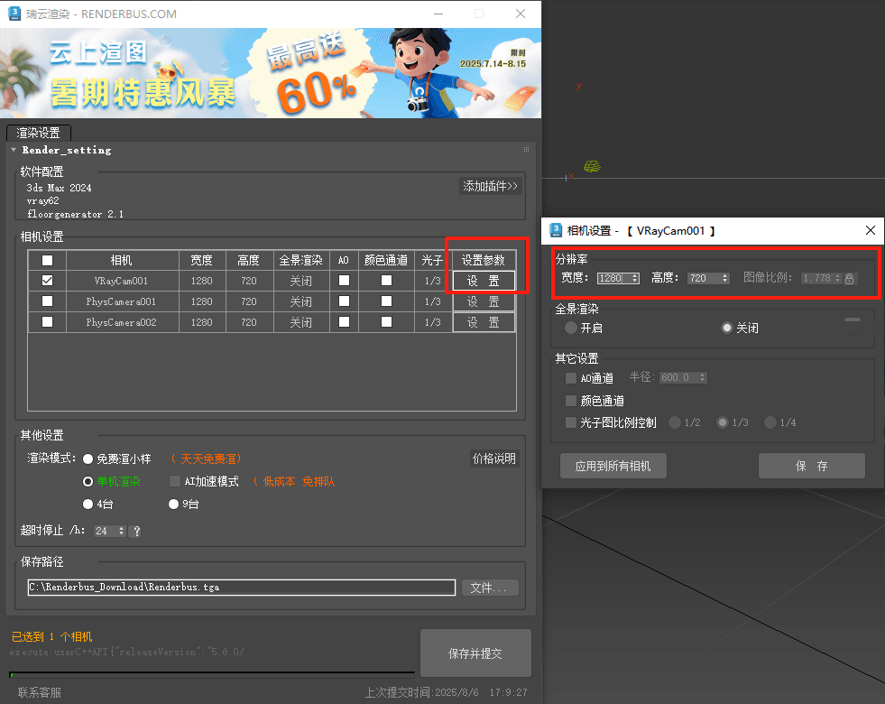 瑞云渲图云渲染参数设置