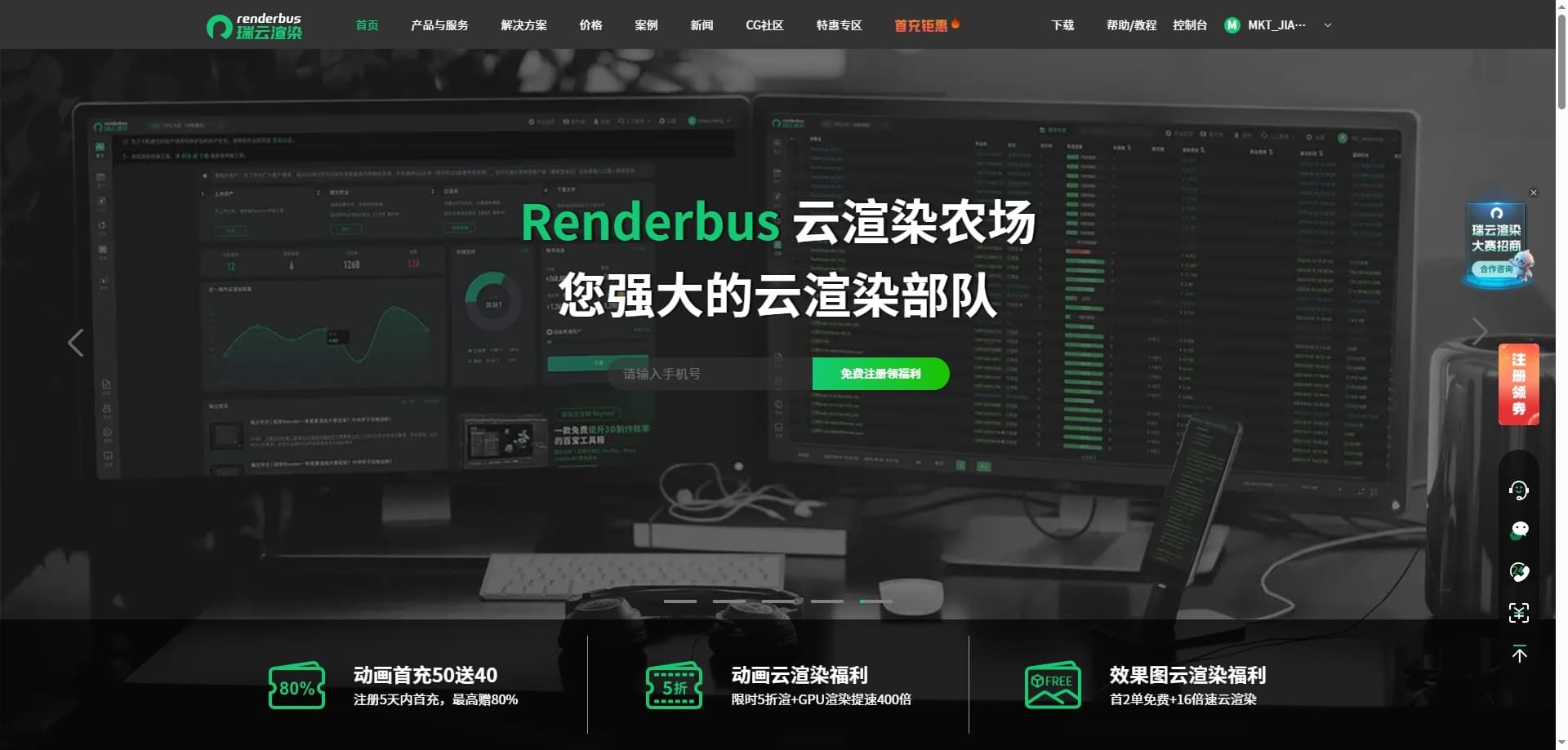 瑞云渲染官网截图
