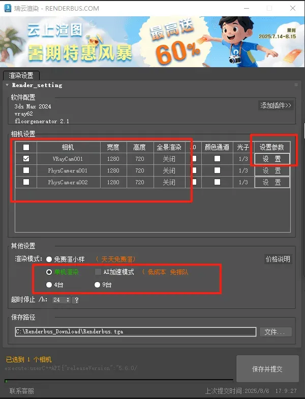 瑞云效果图云渲染客户端