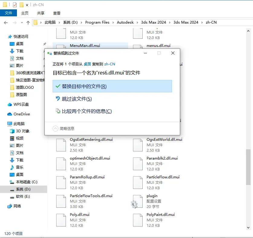 3Dmax菜单栏字体设置方法