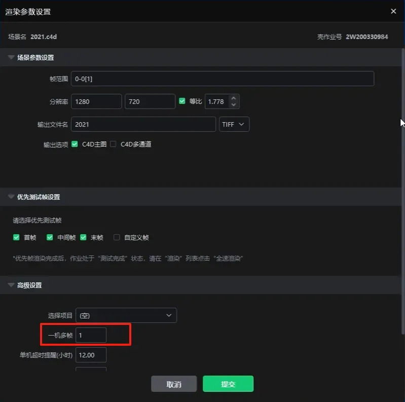 瑞云动画云渲染客户端