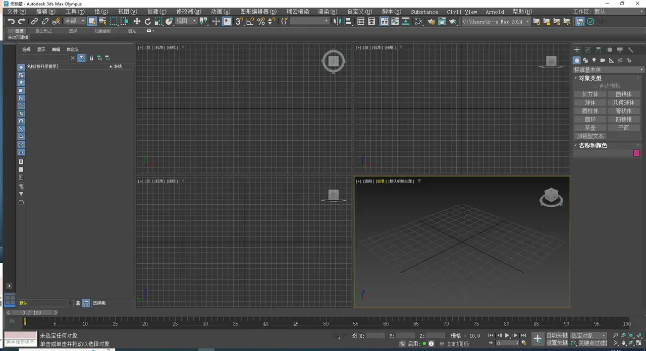 3Dmax菜单栏字体怎么更改?