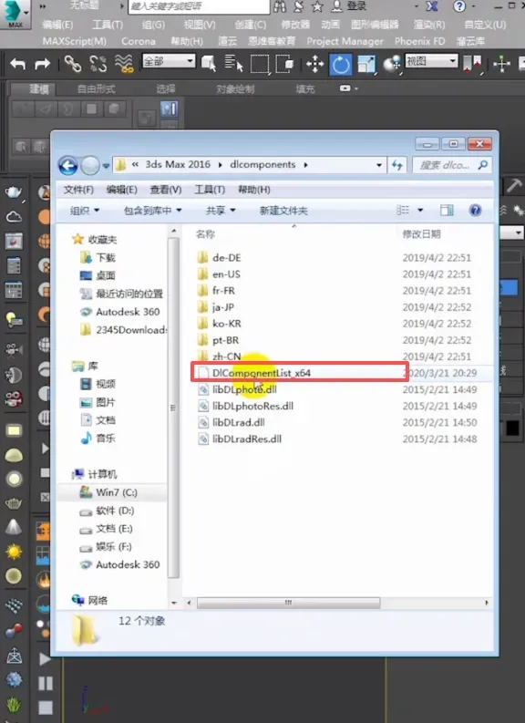 3dmax打灯光渲染就崩溃解决方法二