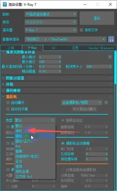 3dmax全景图摄像机配置