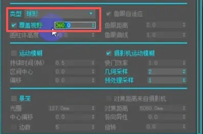 3dmax全景图摄像机配置