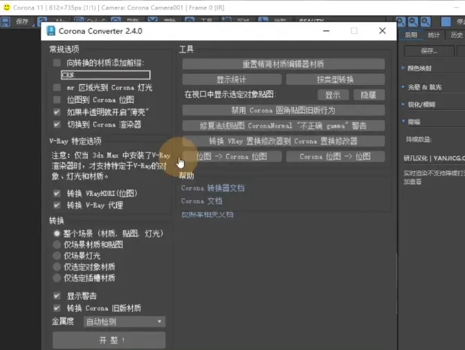 Corona渲染弹出错误“位图已更改”解决教程