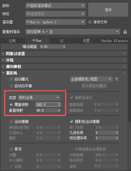 3dmax全景图相机设置