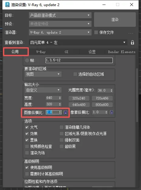 3dmax全景图相机设置