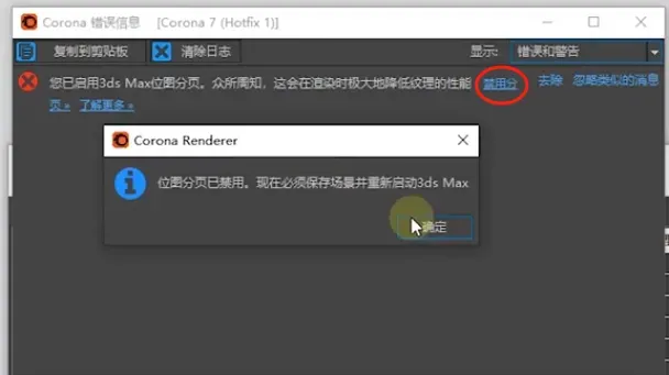 Corona渲染错误弹窗解决教程