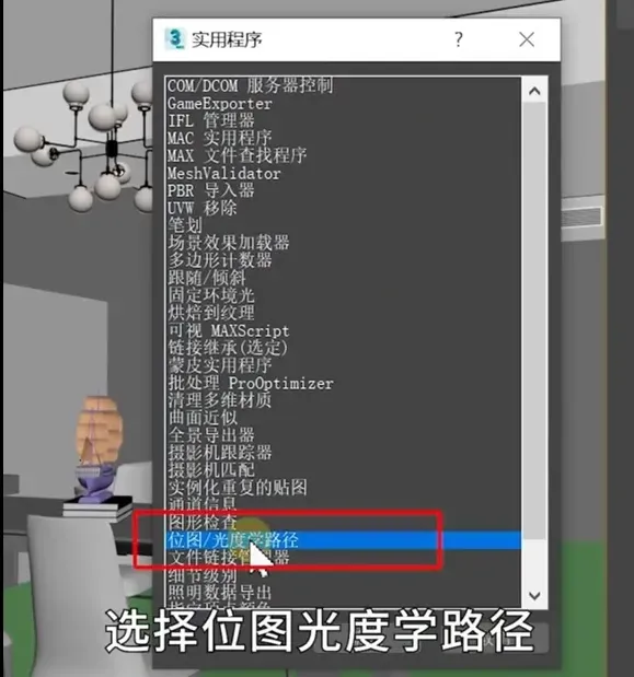 3Dmax材质贴图丢失找回教程