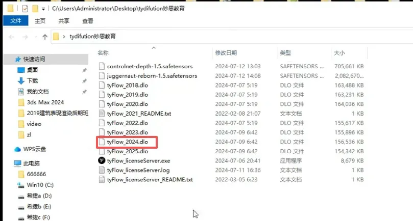 3dmax TyDiffusion安装步骤3