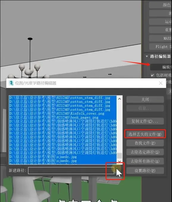 3Dmax材质贴图丢失找回教程