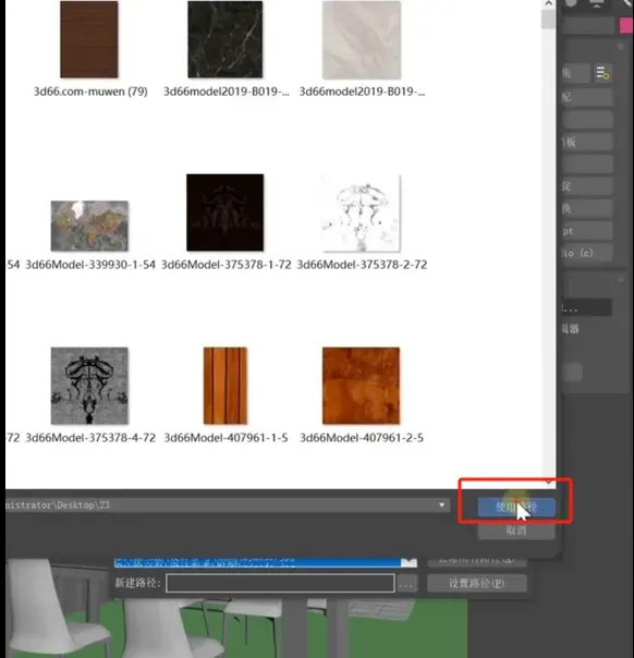 3Dmax材质贴图丢失找回教程