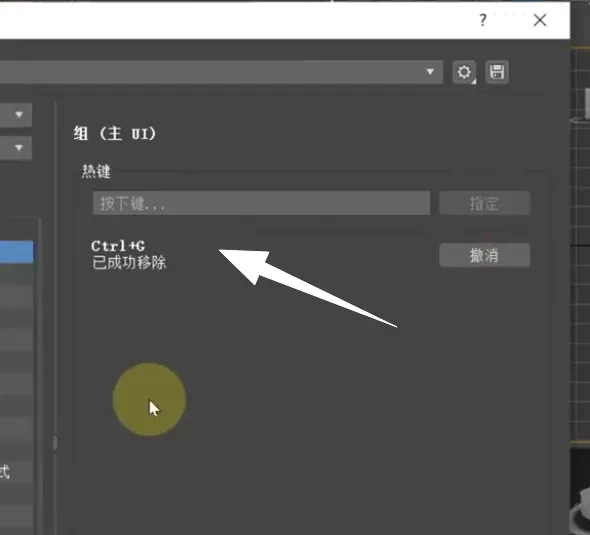 3DMAX自定义快捷键教程