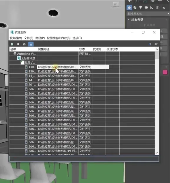 3Dmax材质贴图丢失找回教程
