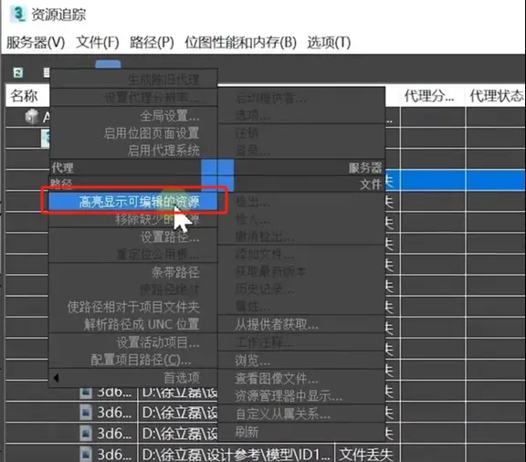 3Dmax材质贴图丢失找回教程