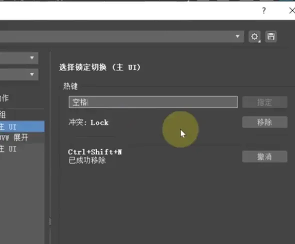 3DMAX自定义快捷键教程