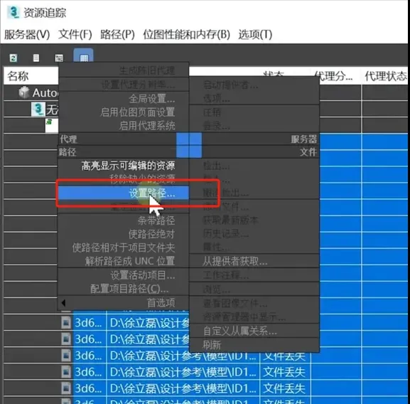 3Dmax材质贴图丢失找回教程